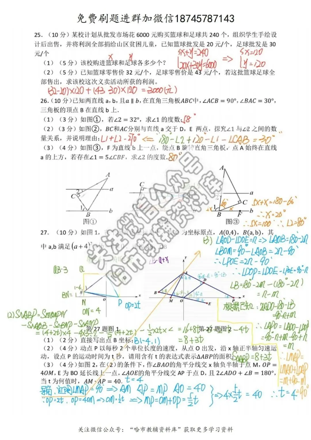 2026松南中学七年级下数学期中试卷及答案 第9张