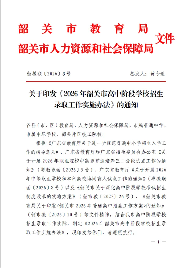 2026韶关中考:这5个填志愿的坑,踩中一个就没高中读! 第1张