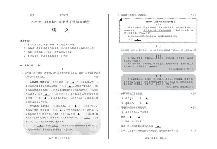 2026山西省 一模 语文试卷+答案 第3张