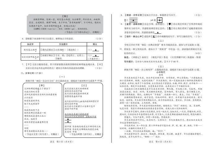 2026山西省 一模 语文试卷+答案 第4张