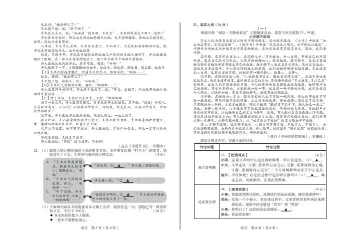 2026山西省 一模 语文试卷+答案 第5张
