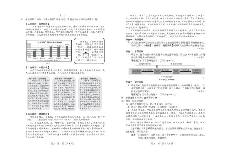 2026山西省 一模 语文试卷+答案 第6张