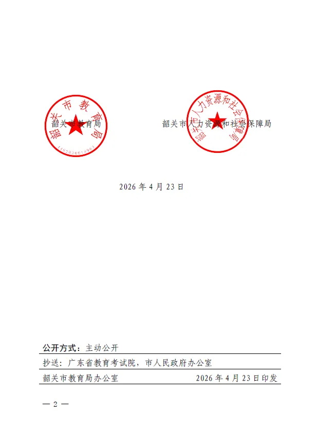 2026韶关中考:这5个填志愿的坑,踩中一个就没高中读! 第2张