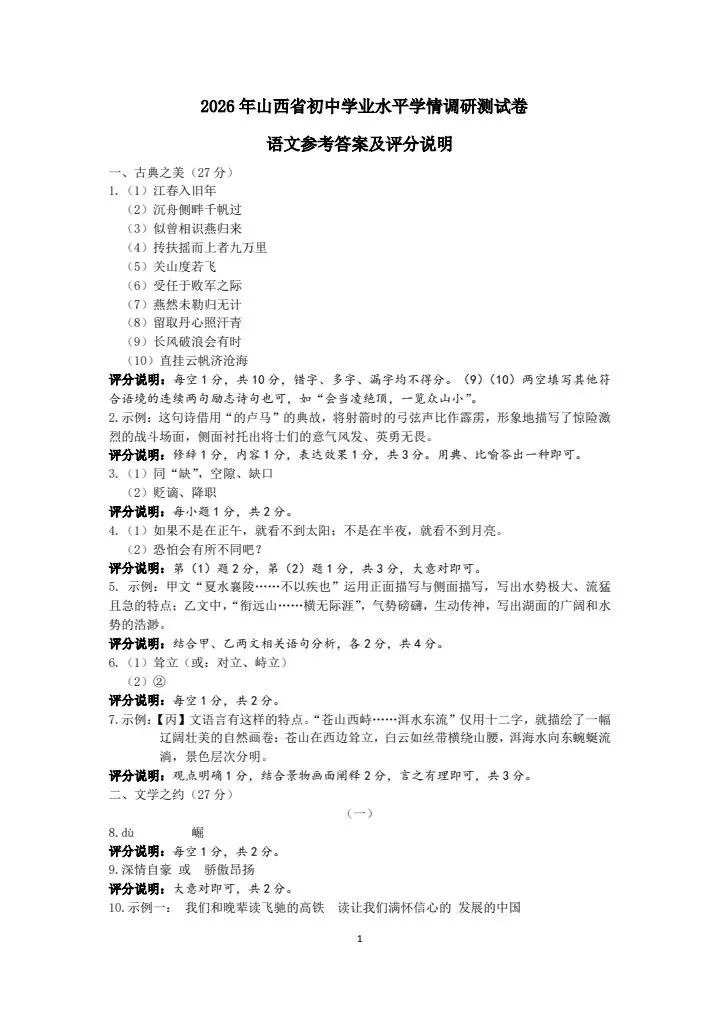 2026山西省 一模 语文试卷+答案 第7张