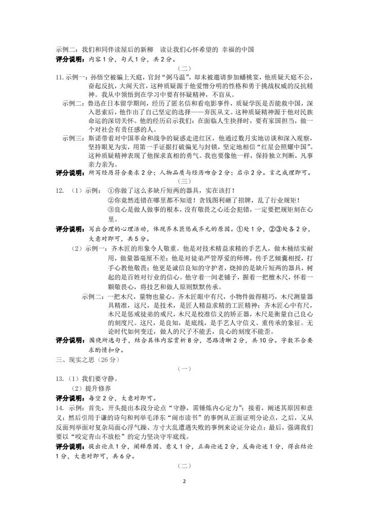 2026山西省 一模 语文试卷+答案 第8张