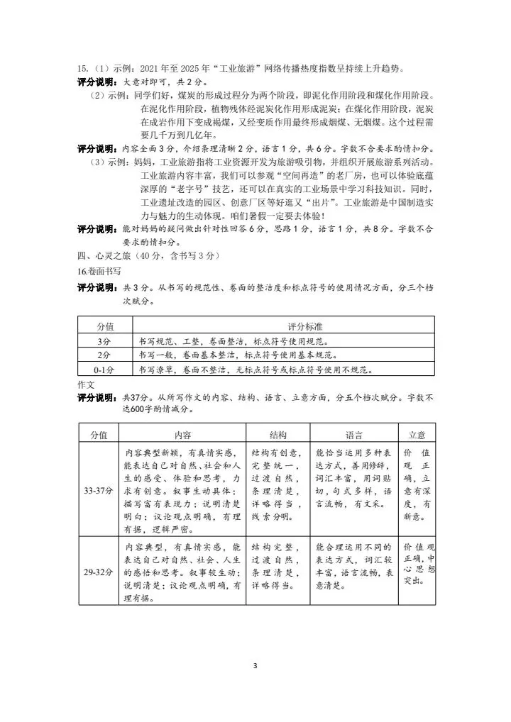 2026山西省 一模 语文试卷+答案 第9张