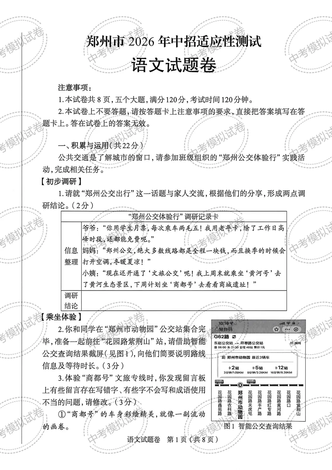 2026中考语文模拟试卷(一) 第1张