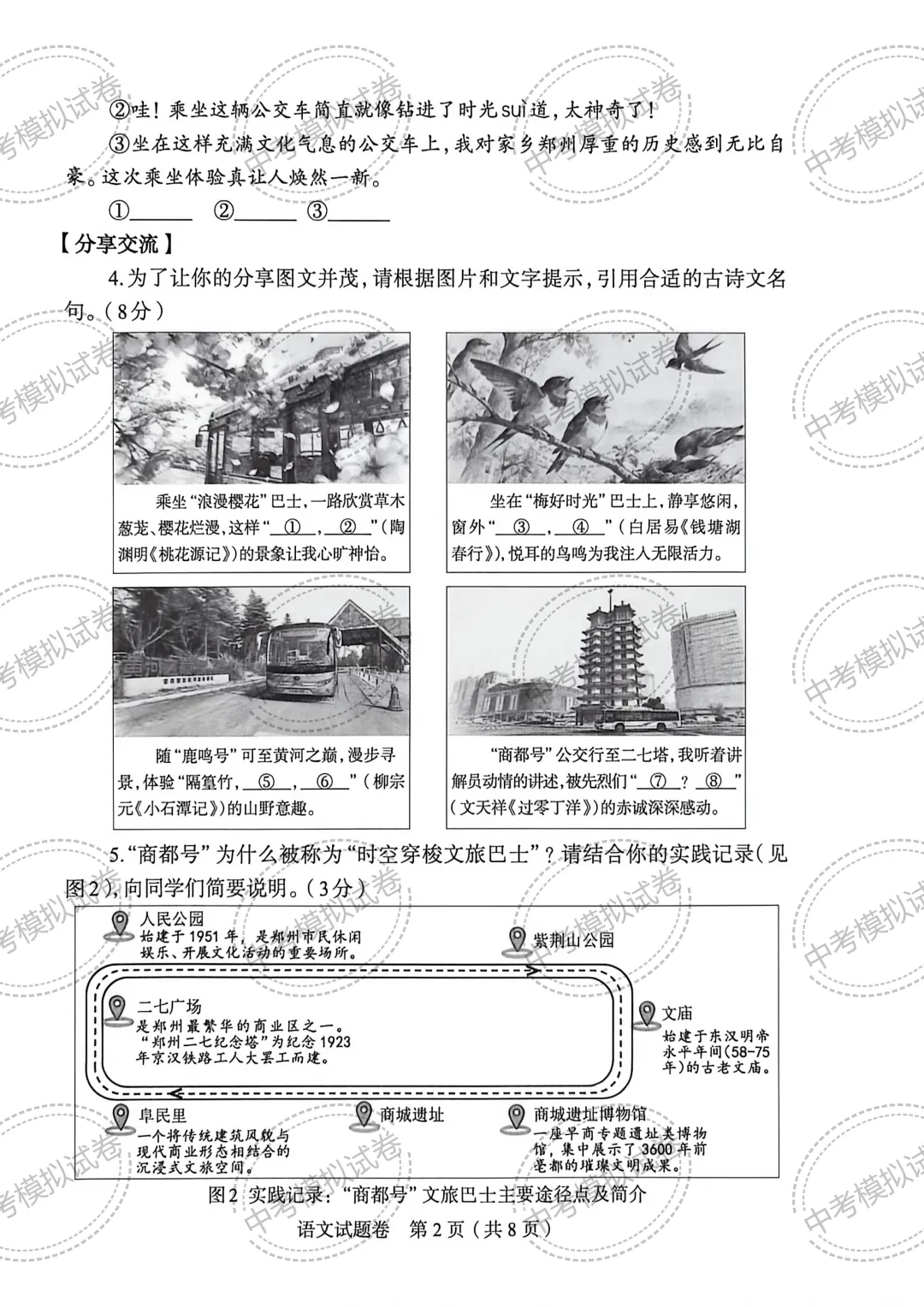 2026中考语文模拟试卷(一) 第2张