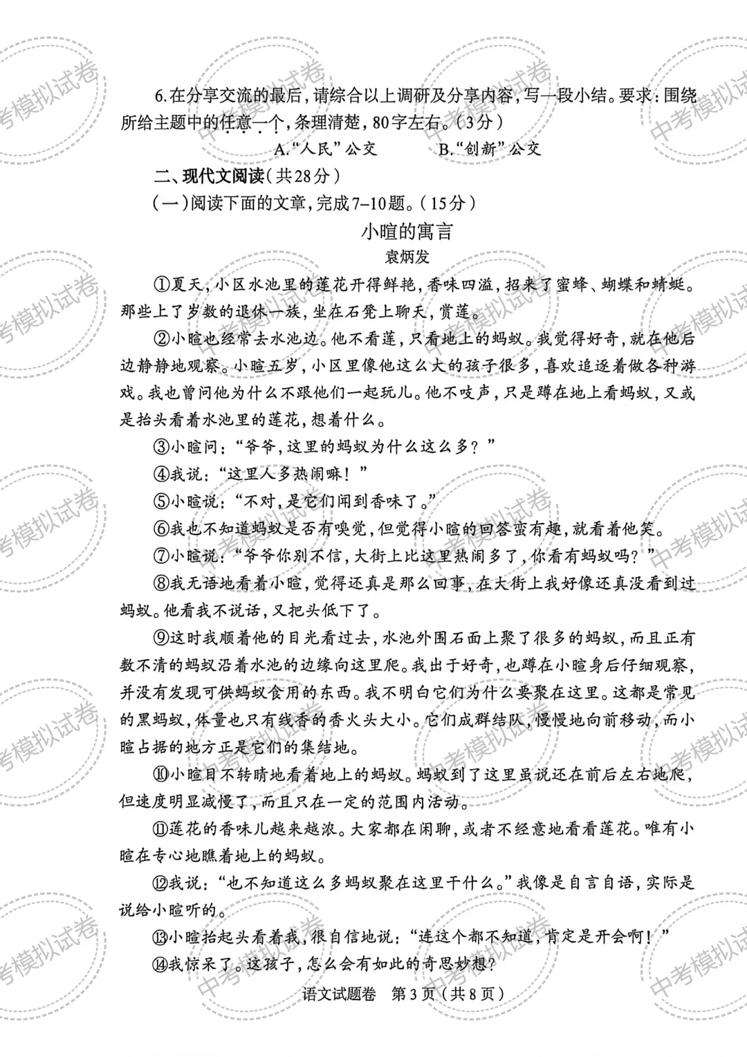 2026中考语文模拟试卷(一) 第3张