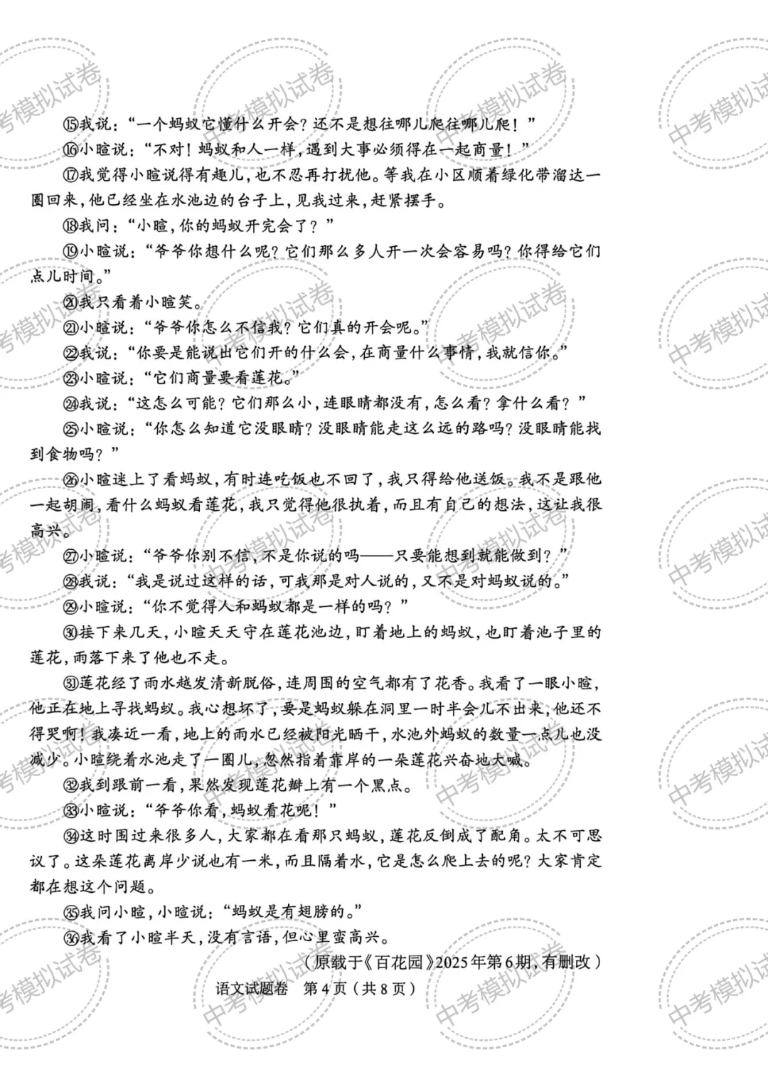 2026中考语文模拟试卷(一) 第4张