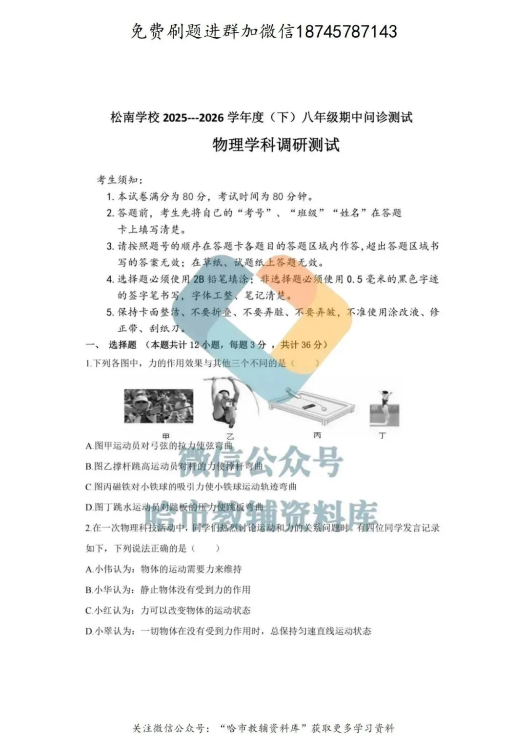 2026松南中学八年级下物理期中试卷及答案 第2张
