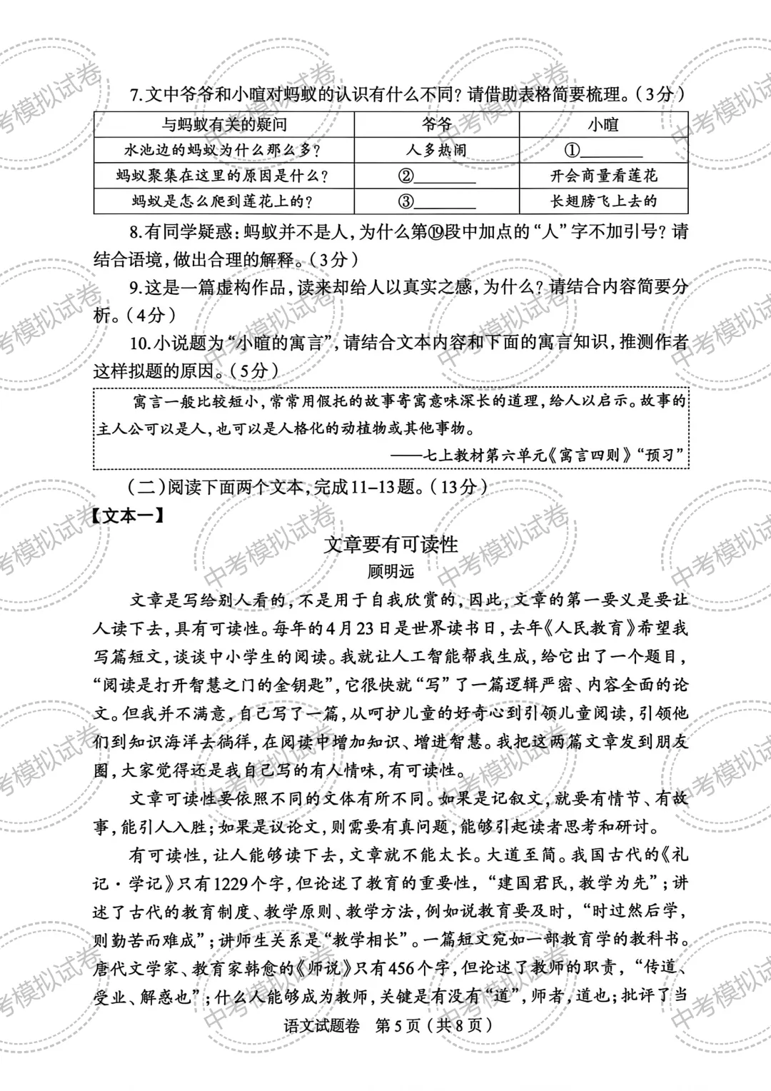 2026中考语文模拟试卷(一) 第5张