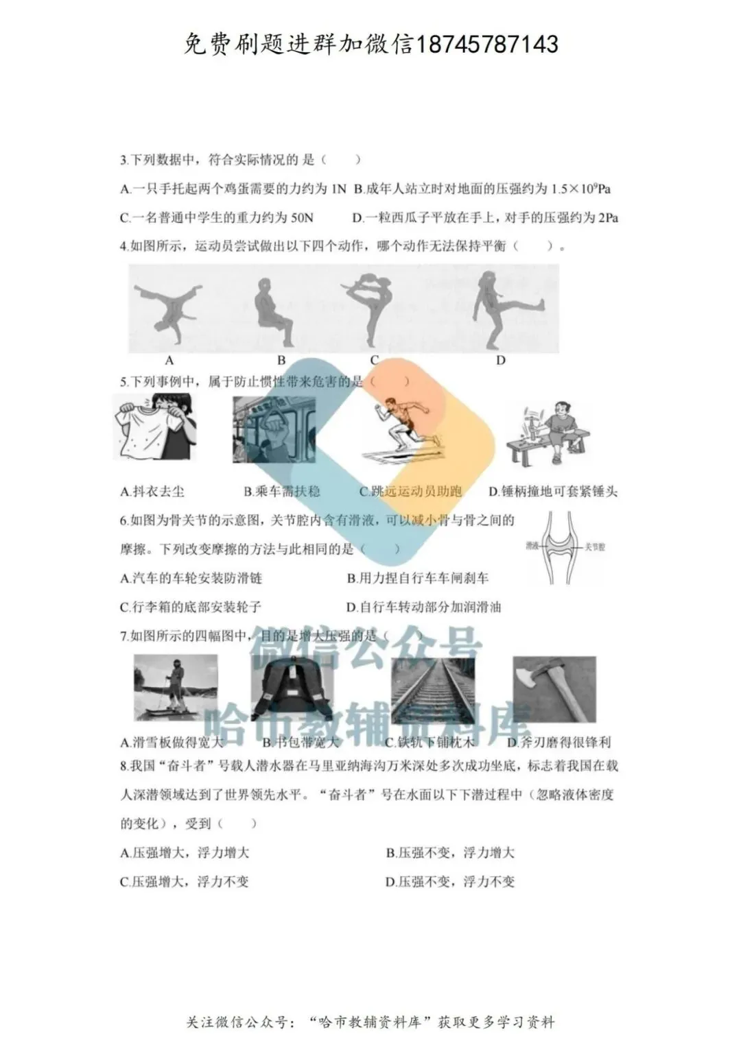 2026松南中学八年级下物理期中试卷及答案 第3张