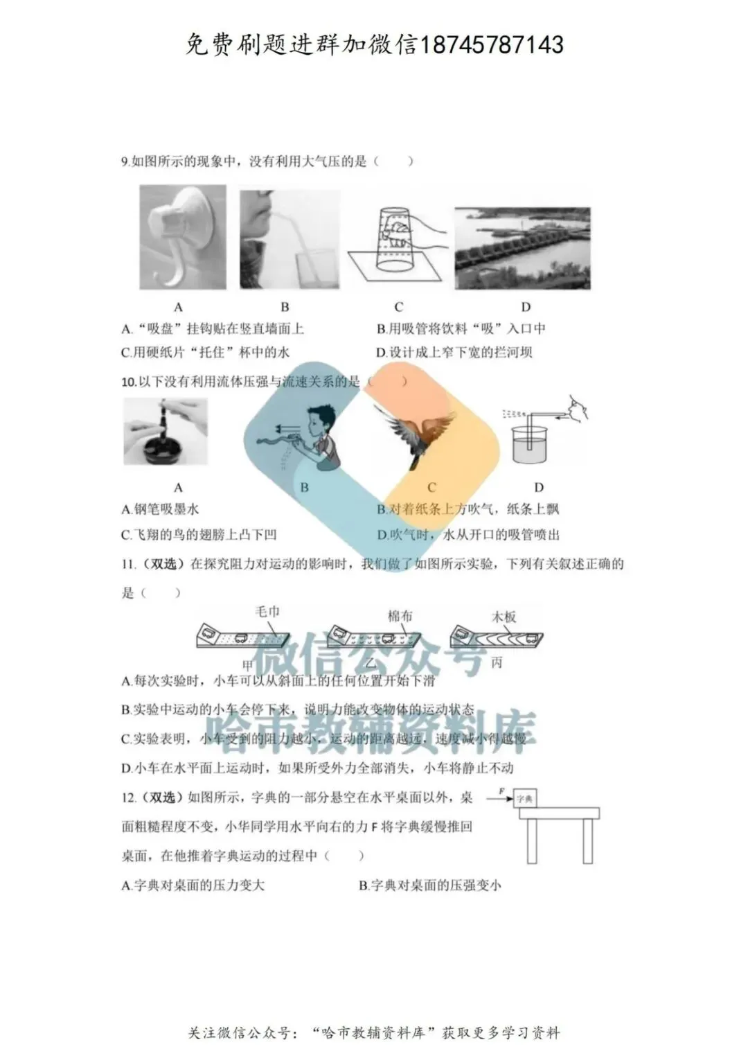 2026松南中学八年级下物理期中试卷及答案 第4张