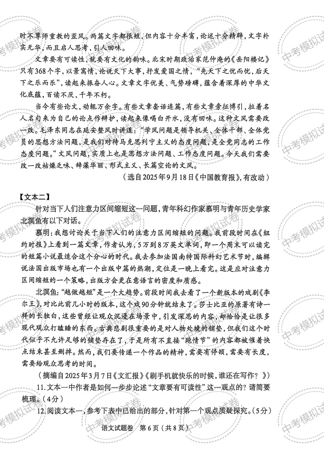 2026中考语文模拟试卷(一) 第6张