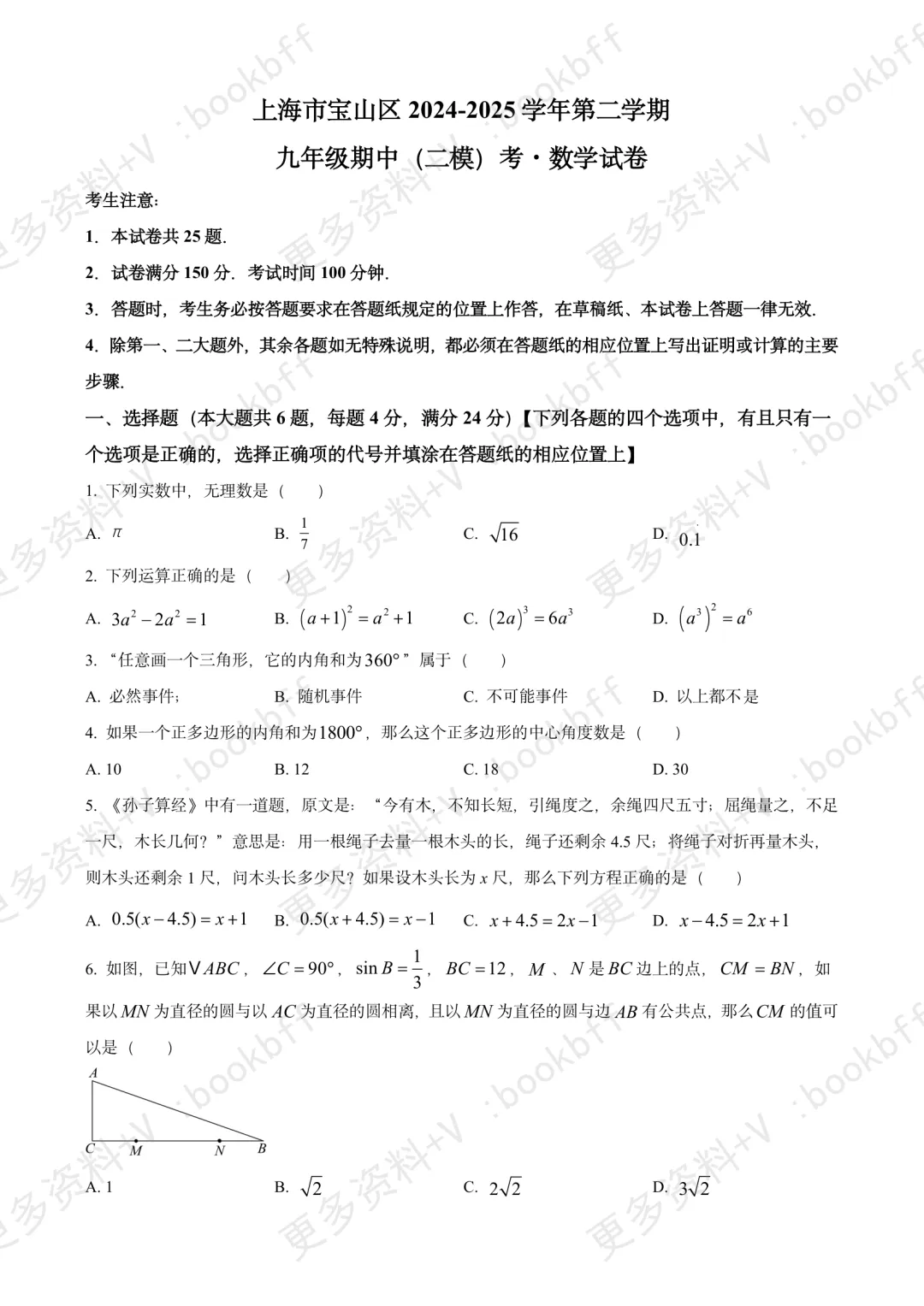 2026上海宝山区二模试卷解析 第2张