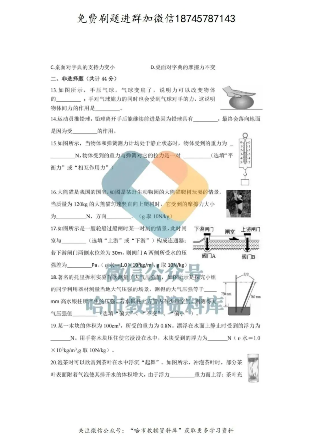2026松南中学八年级下物理期中试卷及答案 第5张