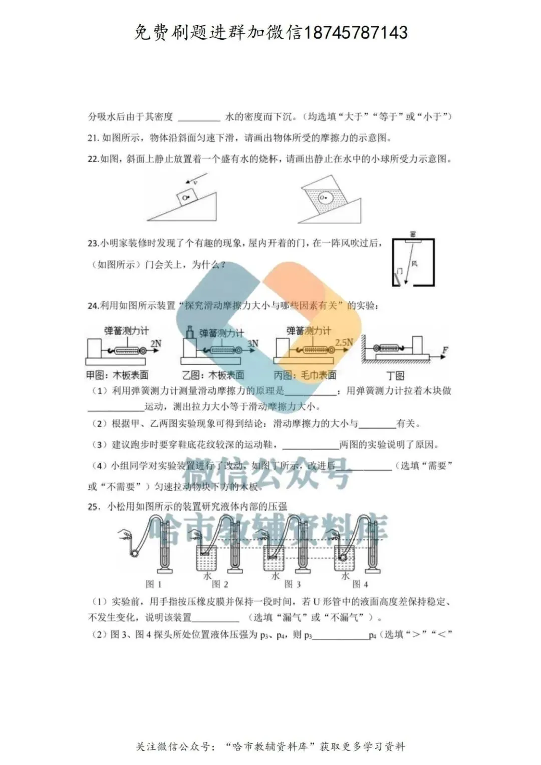 2026松南中学八年级下物理期中试卷及答案 第6张