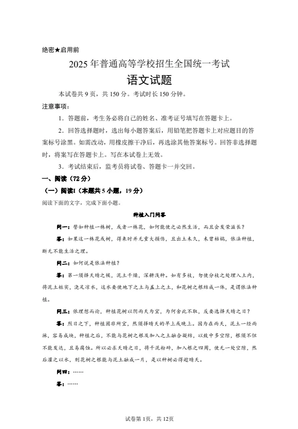 【高考真题】2025年福建省高考真题试卷及答案详解(PDF电子版可下载) 第1张 【高考真题】2025年福建省高考真题试卷及答案详解(PDF电子版可下载) 第1张