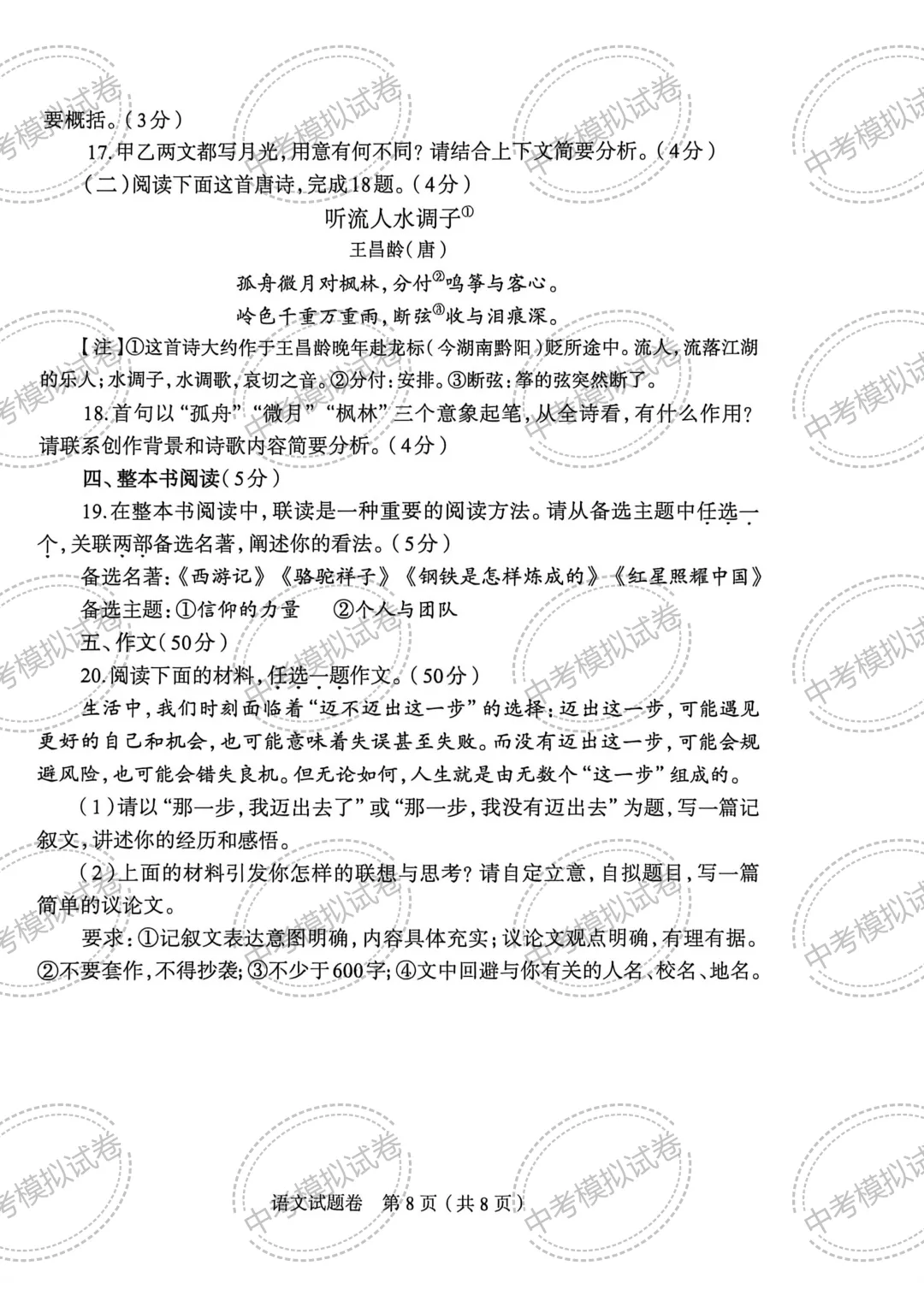 2026中考语文模拟试卷(一) 第8张