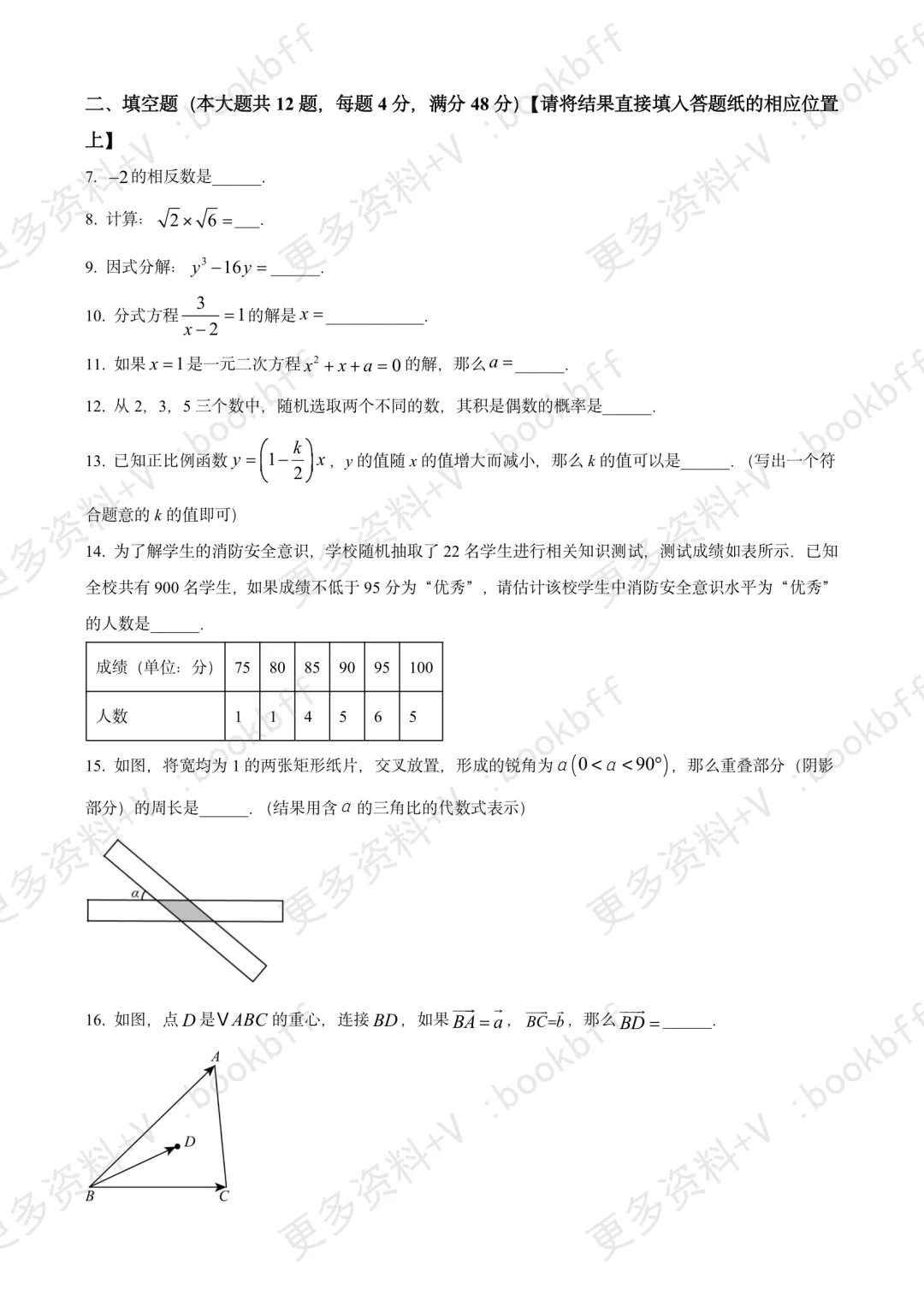 2026上海宝山区二模试卷解析 第3张