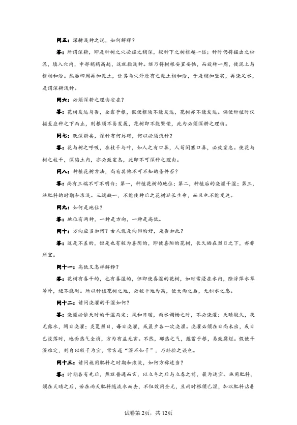 【高考真题】2025年福建省高考真题试卷及答案详解(PDF电子版可下载) 第2张 【高考真题】2025年福建省高考真题试卷及答案详解(PDF电子版可下载) 第2张