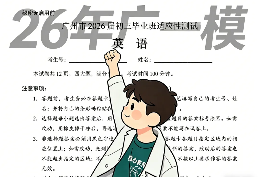 【核心】2026广州中考英语一模 第1张