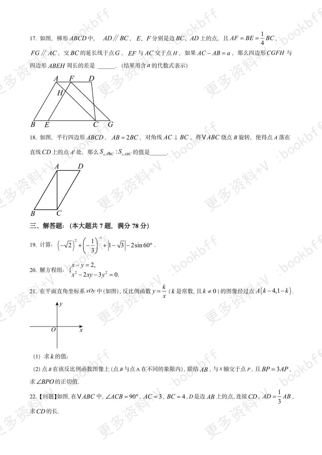 2026上海宝山区二模试卷解析 第4张