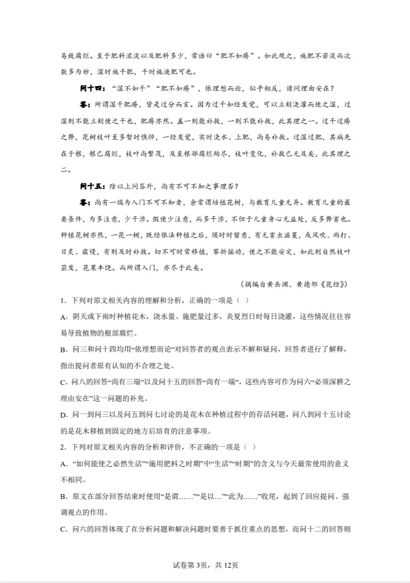 【高考真题】2025年福建省高考真题试卷及答案详解(PDF电子版可下载) 第3张 【高考真题】2025年福建省高考真题试卷及答案详解(PDF电子版可下载) 第3张