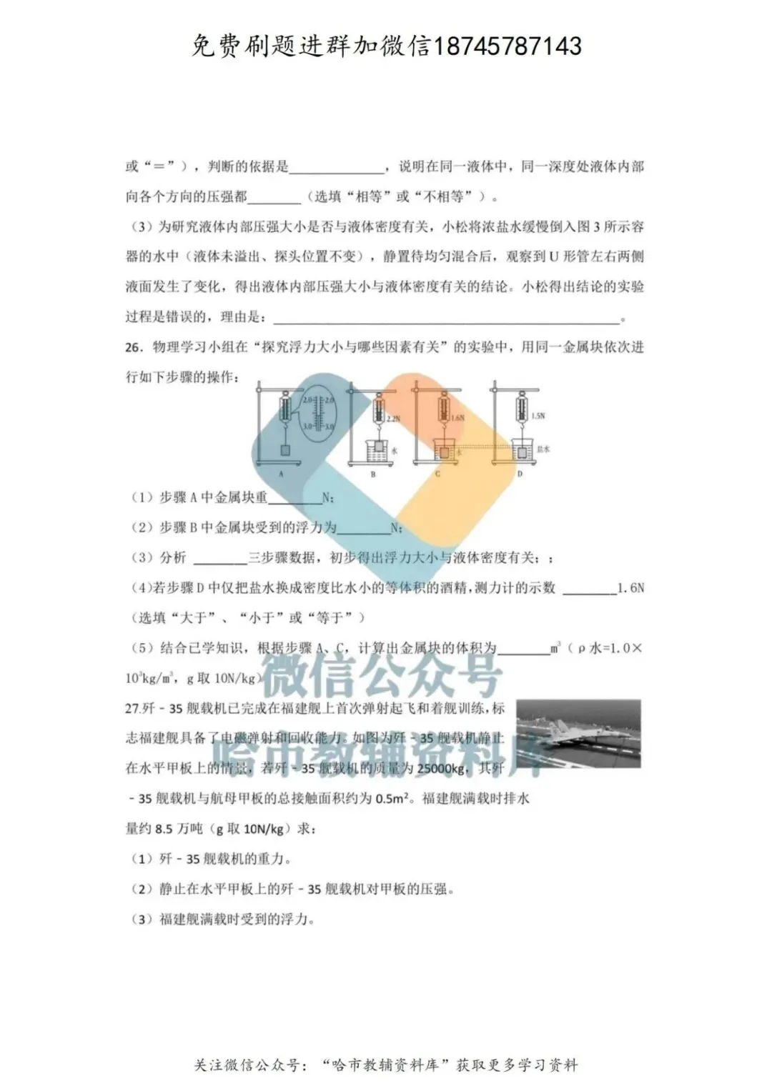 2026松南中学八年级下物理期中试卷及答案 第7张