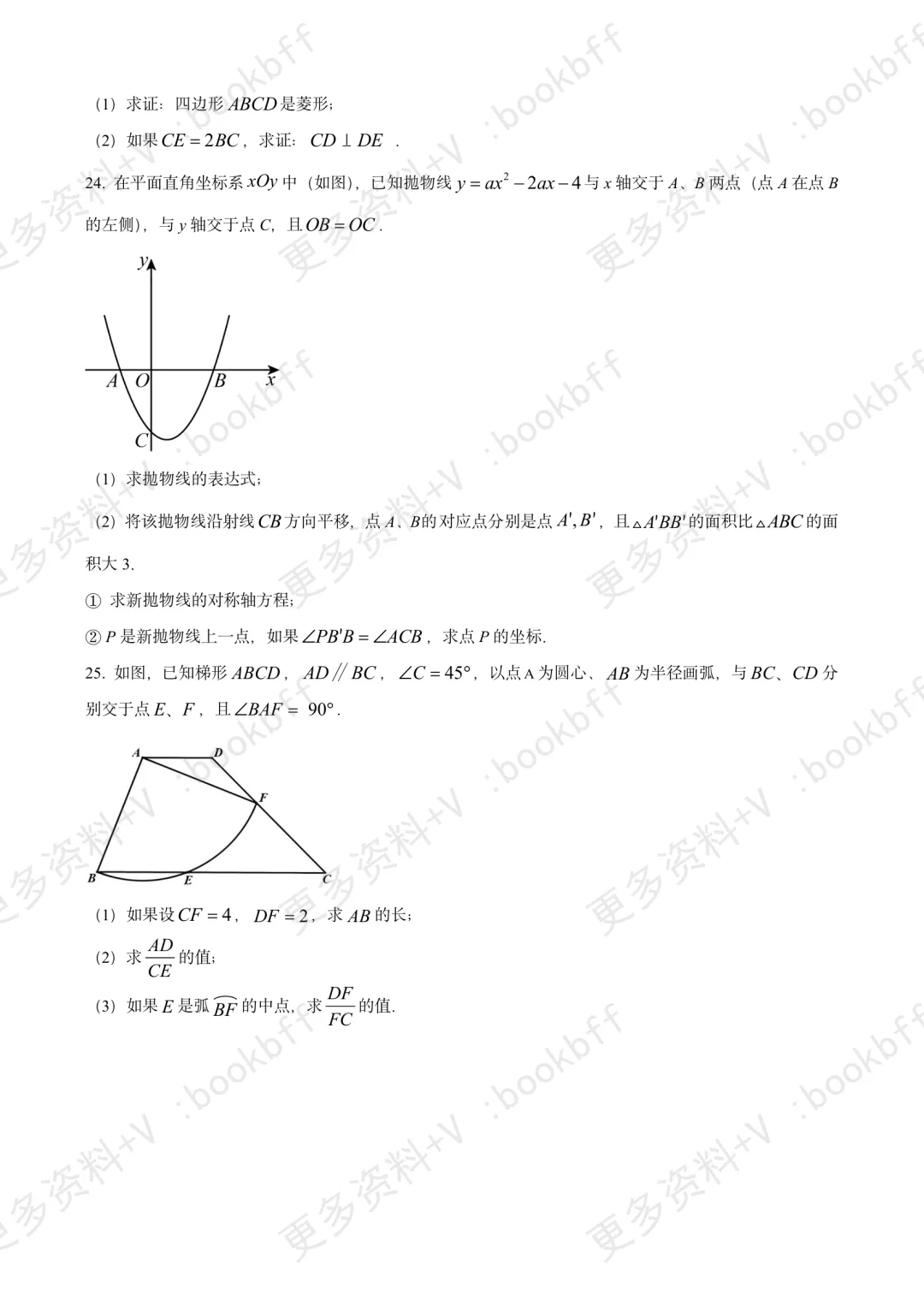 2026上海宝山区二模试卷解析 第6张