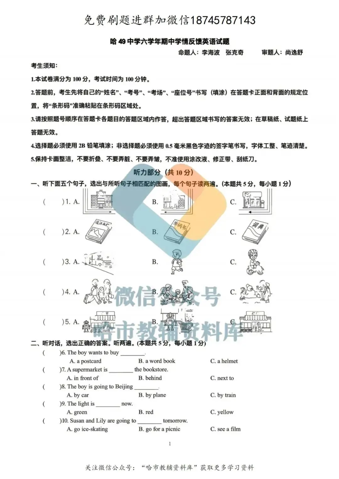2026哈49中学六年级下英语期中试卷及答案 第2张