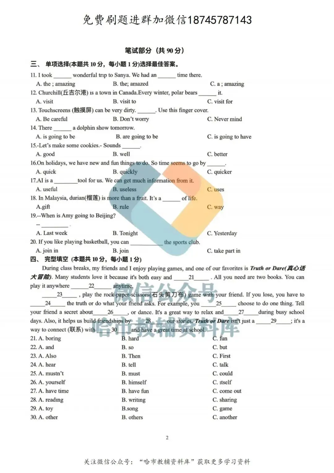 2026哈49中学六年级下英语期中试卷及答案 第3张