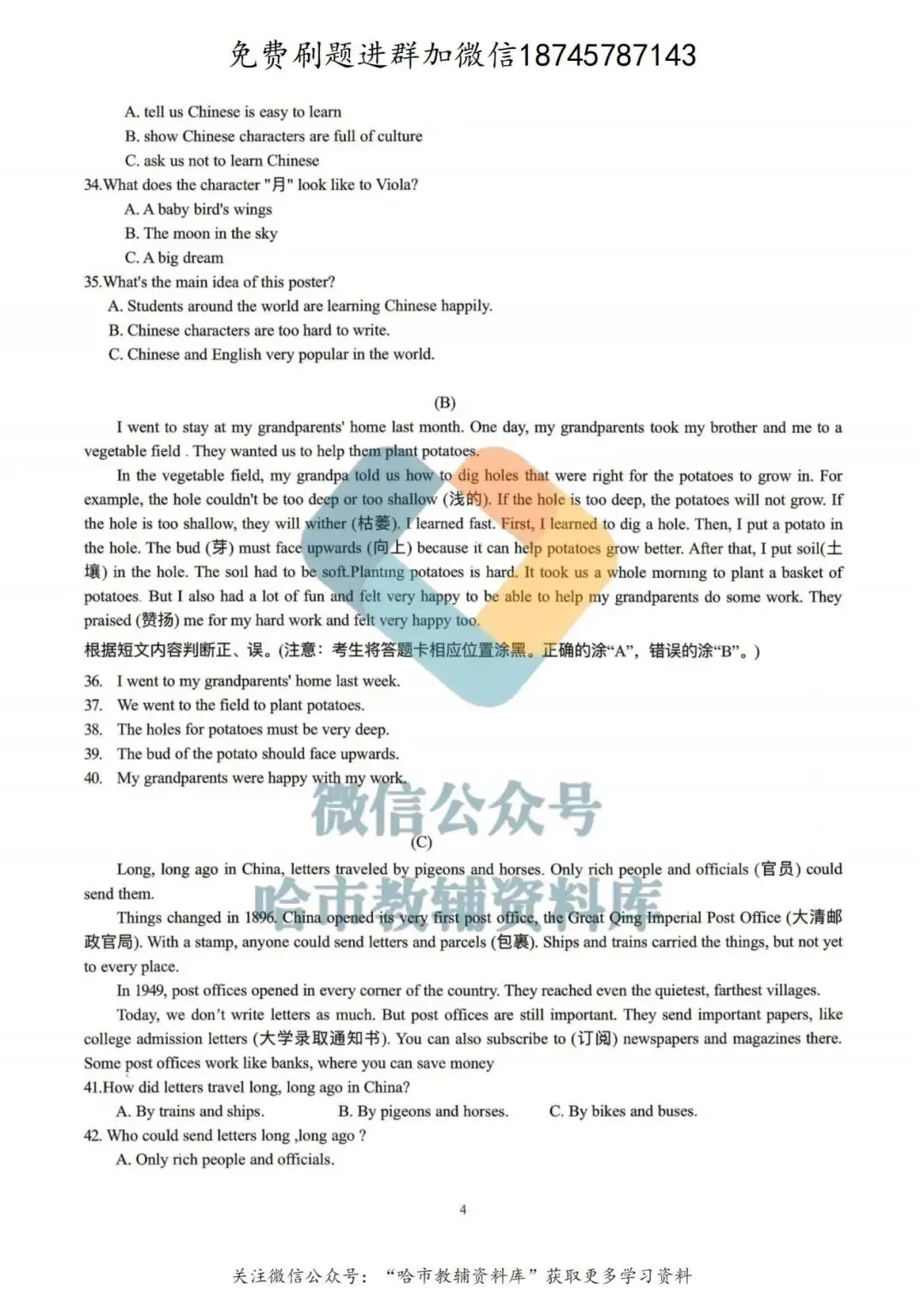 2026哈49中学六年级下英语期中试卷及答案 第5张