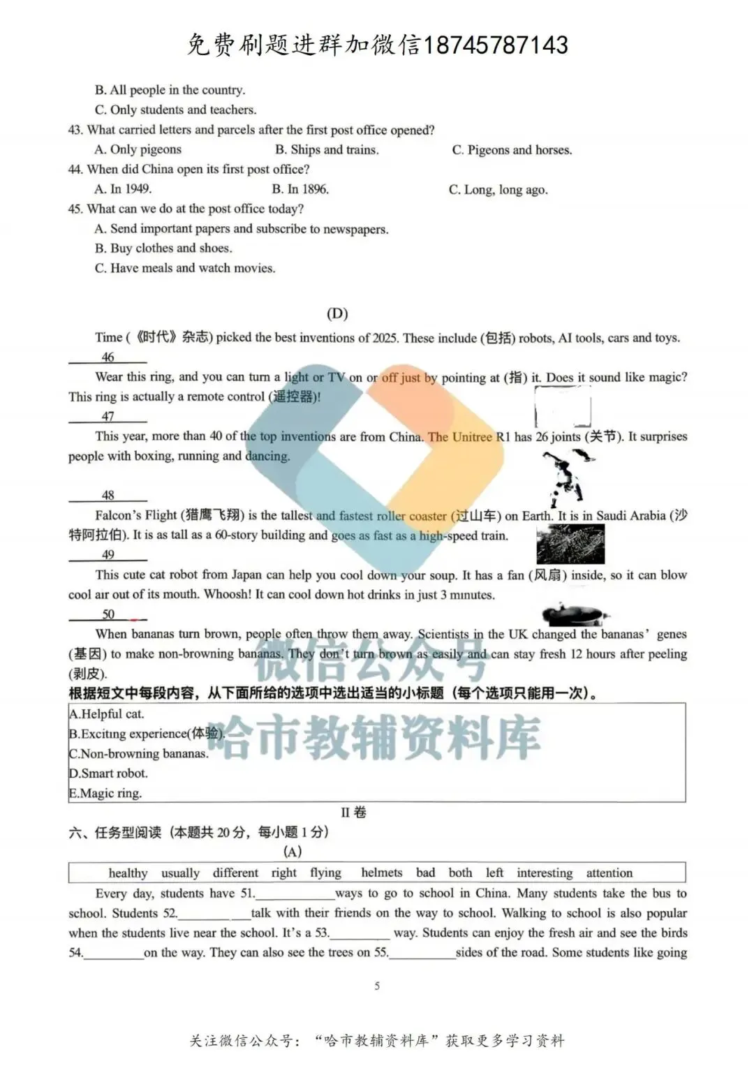 2026哈49中学六年级下英语期中试卷及答案 第6张