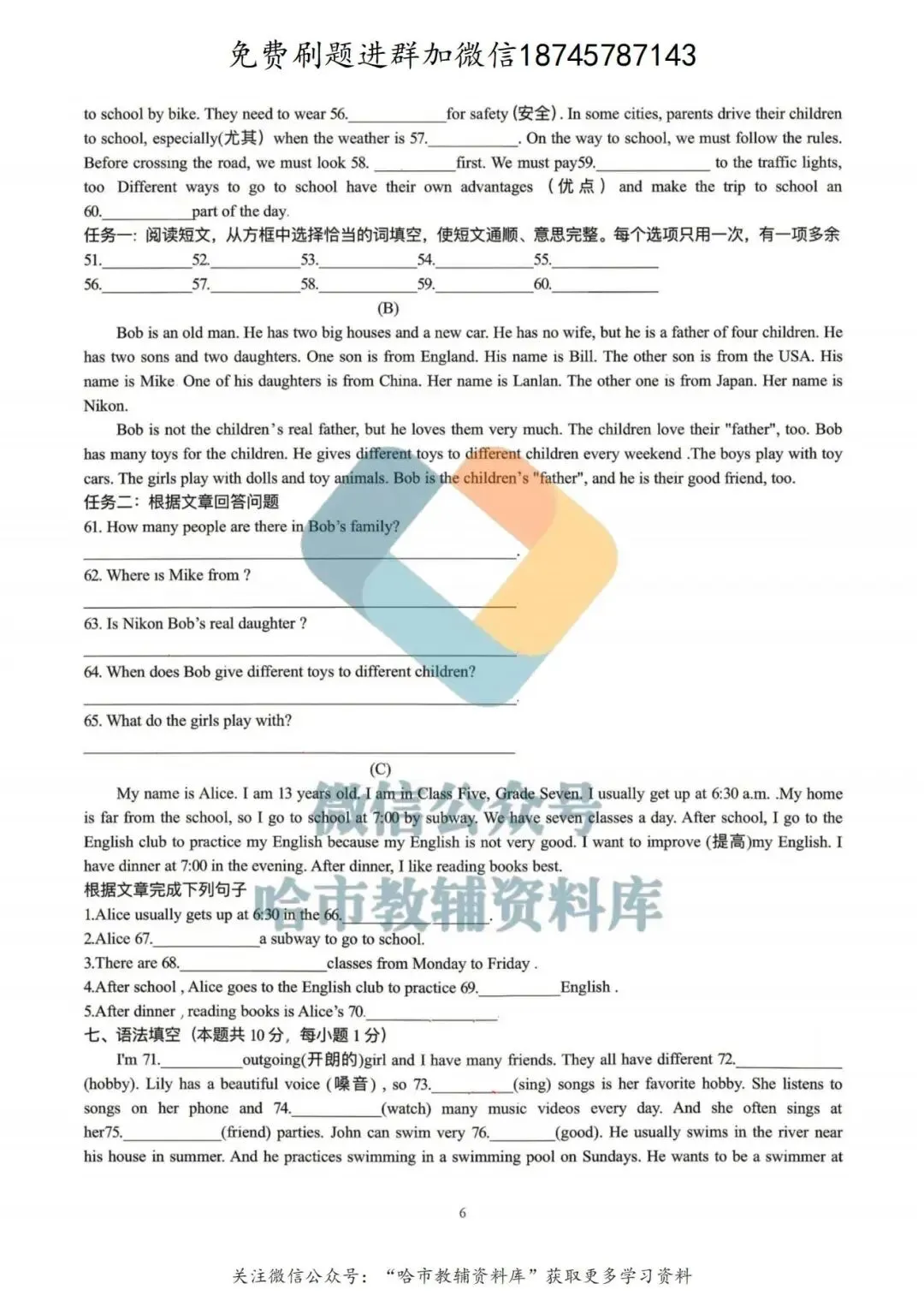 2026哈49中学六年级下英语期中试卷及答案 第7张