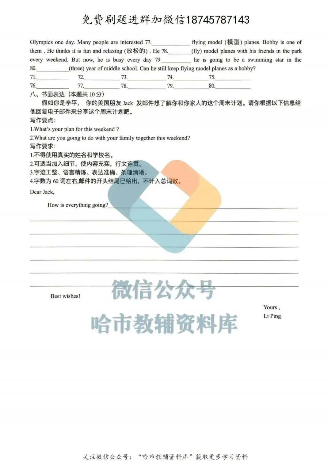 2026哈49中学六年级下英语期中试卷及答案 第8张
