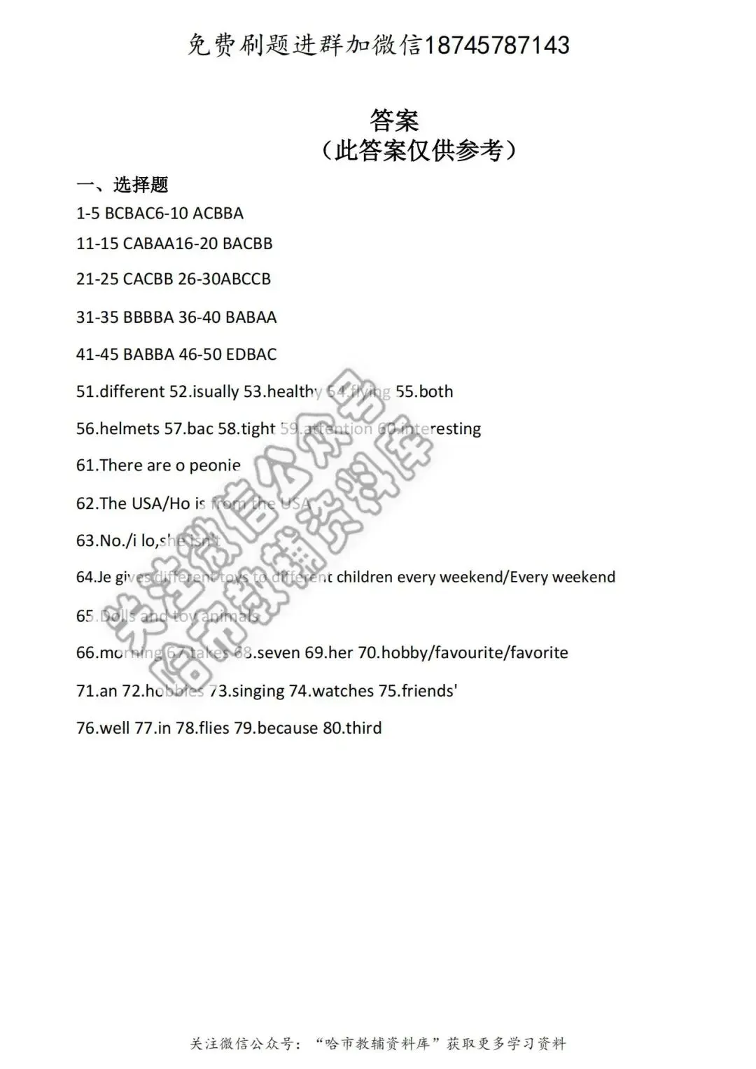2026哈49中学六年级下英语期中试卷及答案 第9张