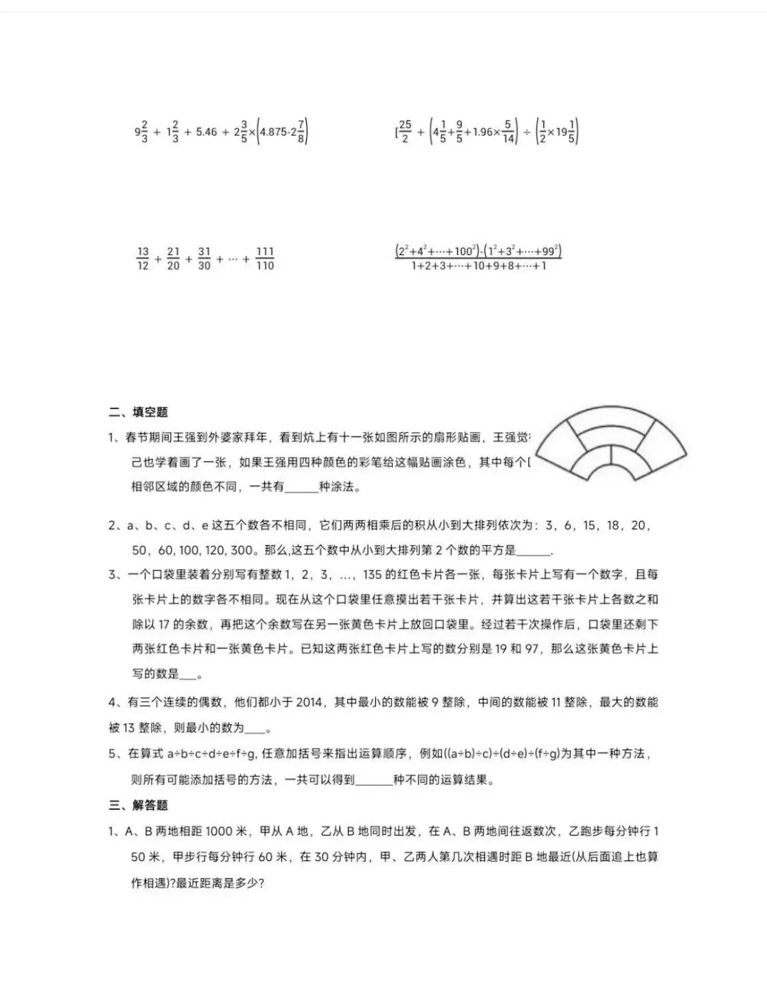 宏帆VS数据谷VS两江八中:小升初试卷点评+真题汇总 第2张