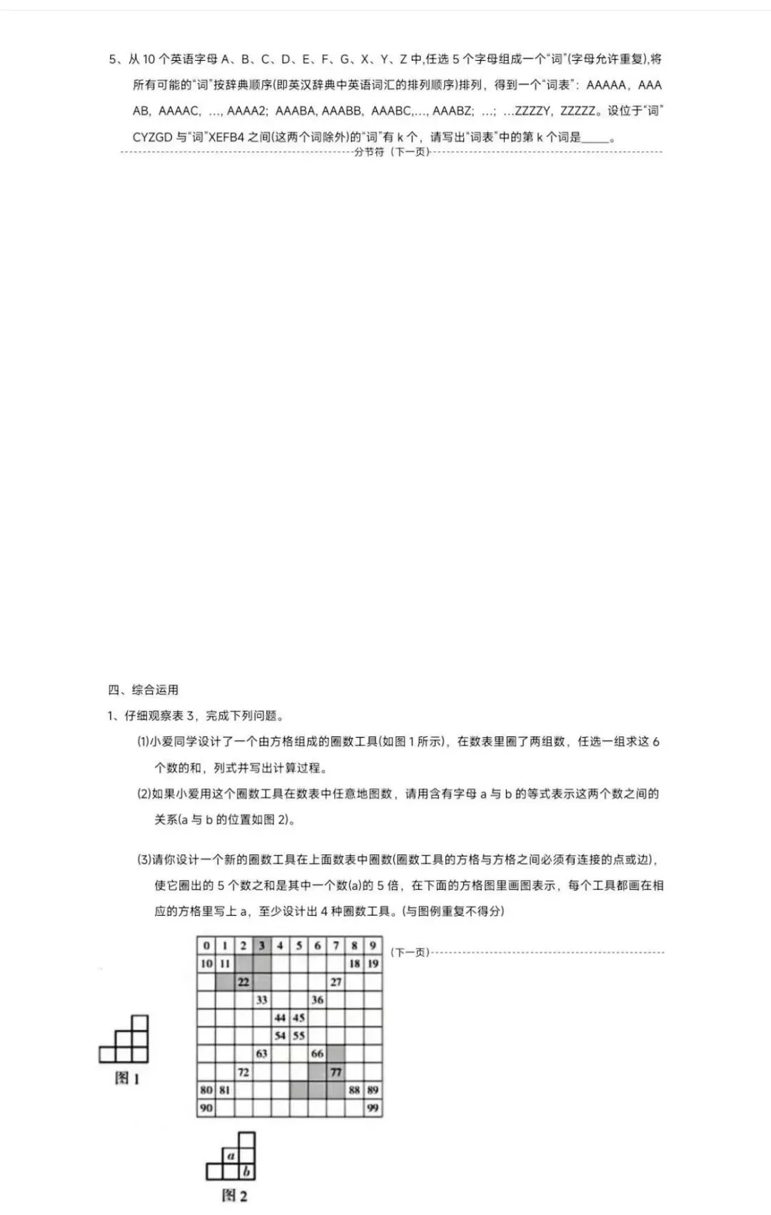 宏帆VS数据谷VS两江八中:小升初试卷点评+真题汇总 第4张