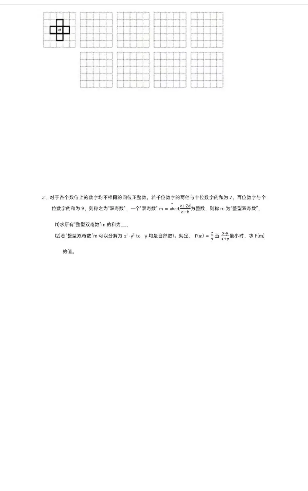 宏帆VS数据谷VS两江八中:小升初试卷点评+真题汇总 第5张