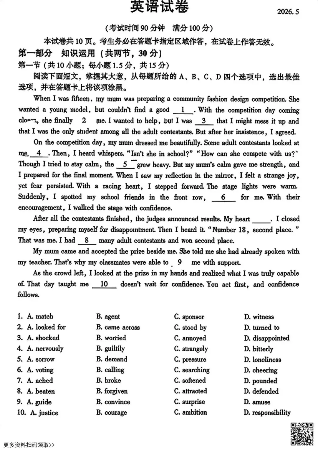 2026北京朝阳高三二模英语试卷(含答案) 第1张