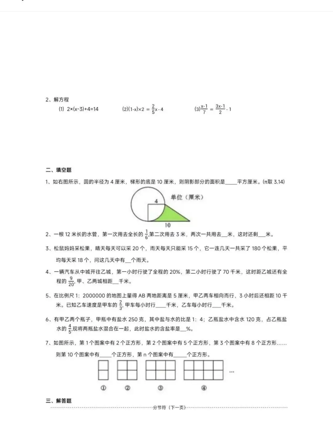 宏帆VS数据谷VS两江八中:小升初试卷点评+真题汇总 第7张
