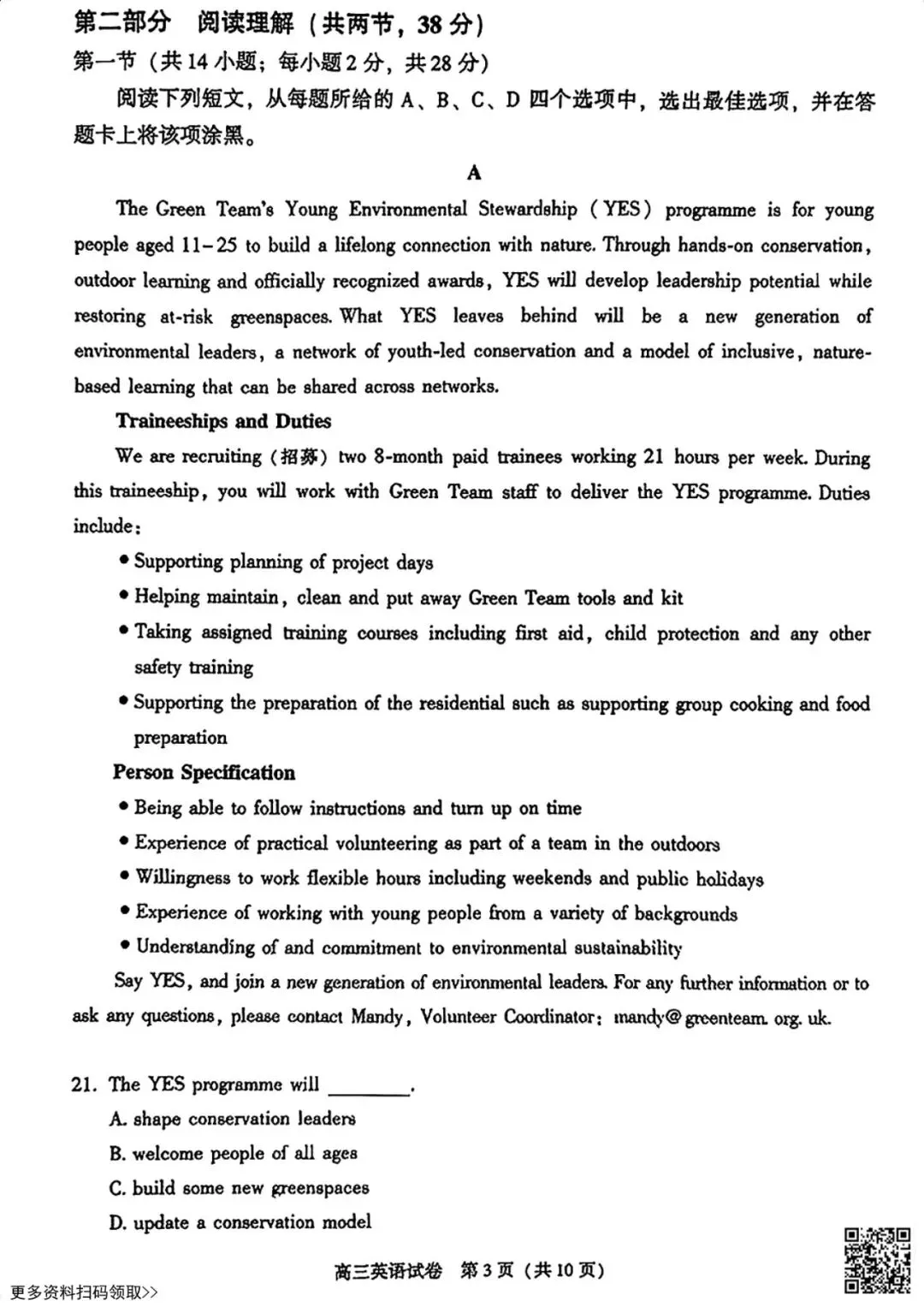 2026北京朝阳高三二模英语试卷(含答案) 第3张