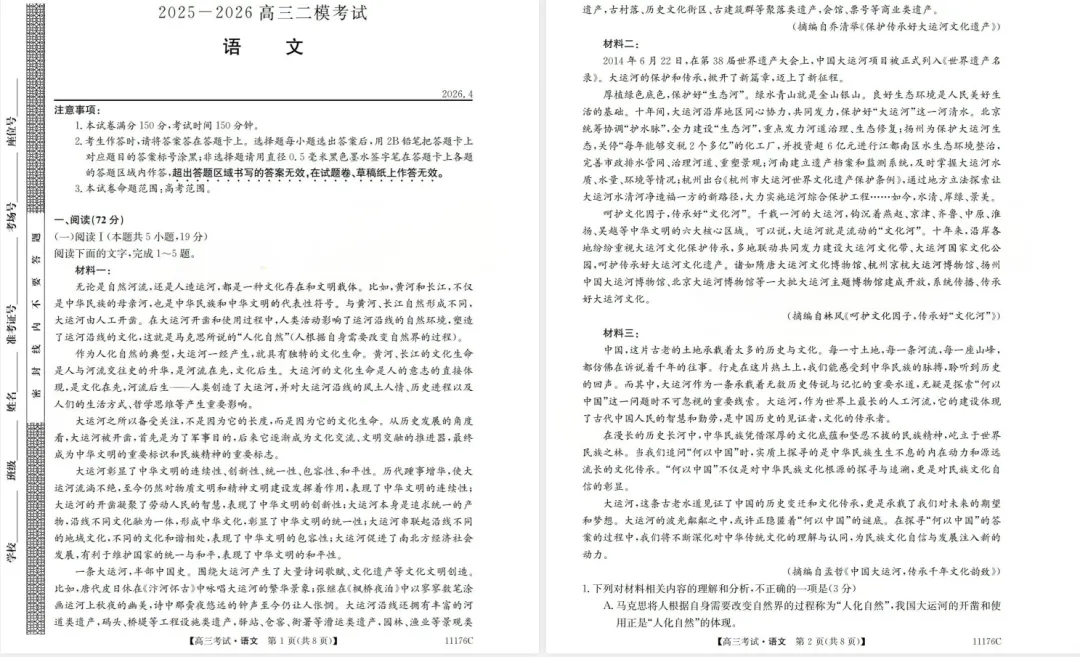 【高三模考】2026山西三重教育高三第二次模拟考试 第3张 【高三模考】2026山西三重教育高三第二次模拟考试 第3张
