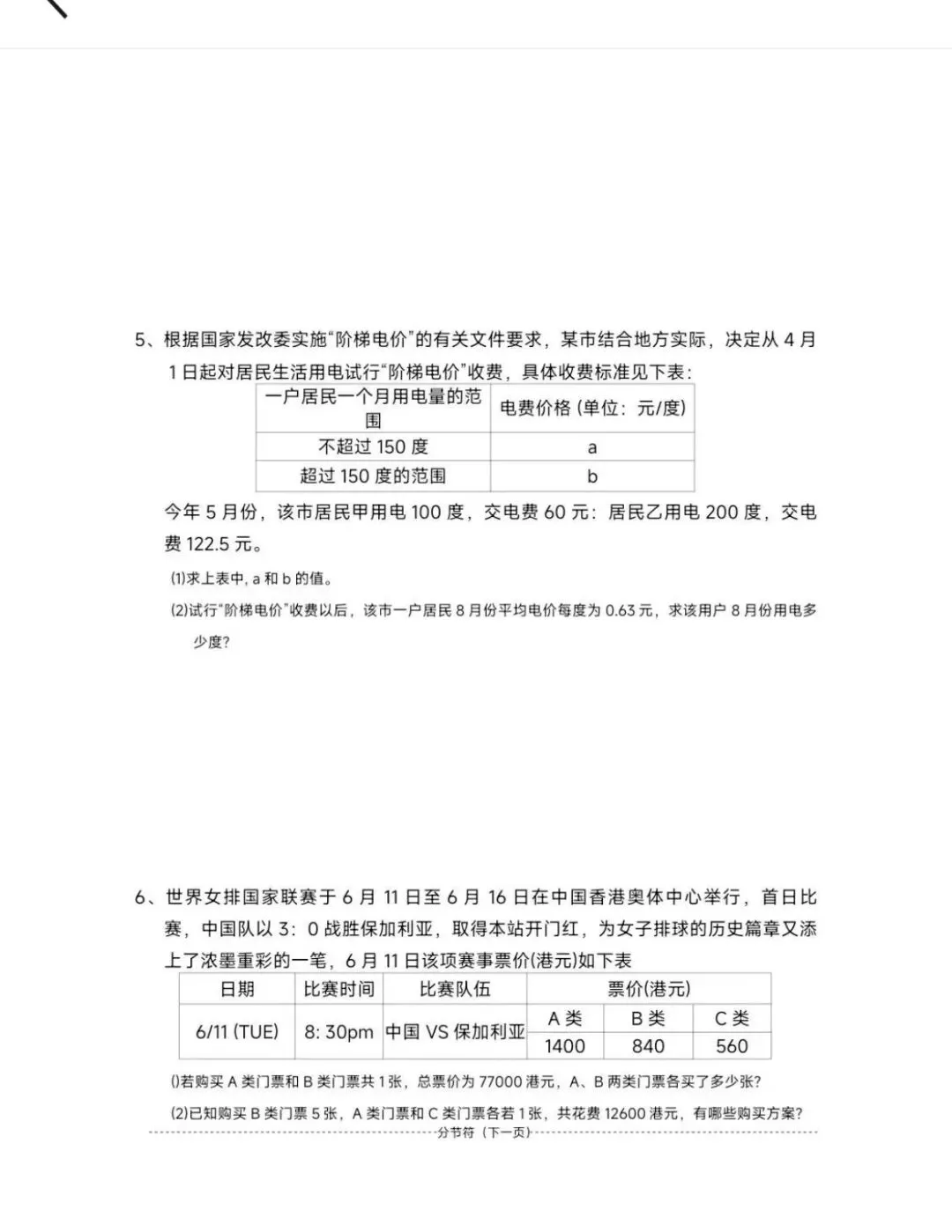 宏帆VS数据谷VS两江八中:小升初试卷点评+真题汇总 第9张