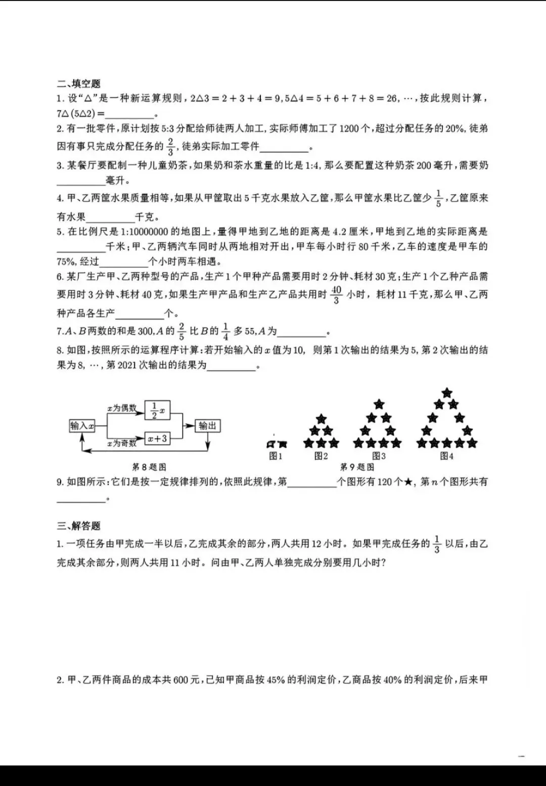 宏帆VS数据谷VS两江八中:小升初试卷点评+真题汇总 第11张