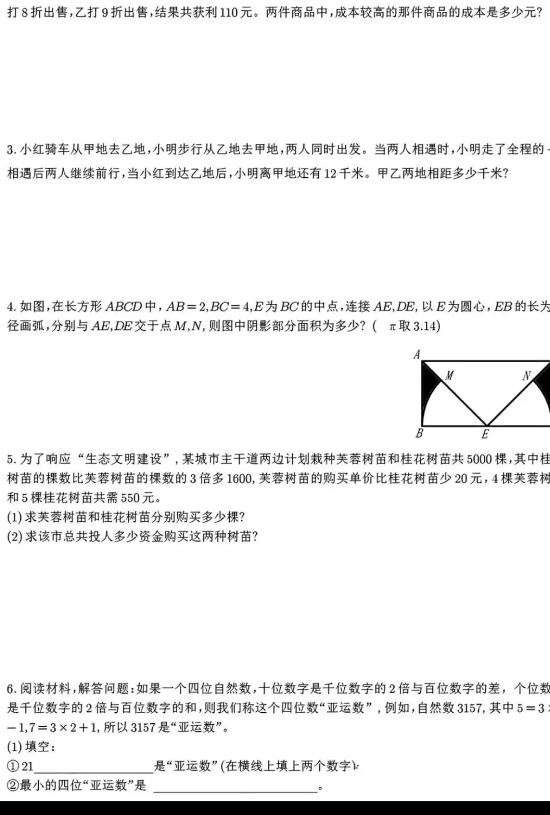宏帆VS数据谷VS两江八中:小升初试卷点评+真题汇总 第12张