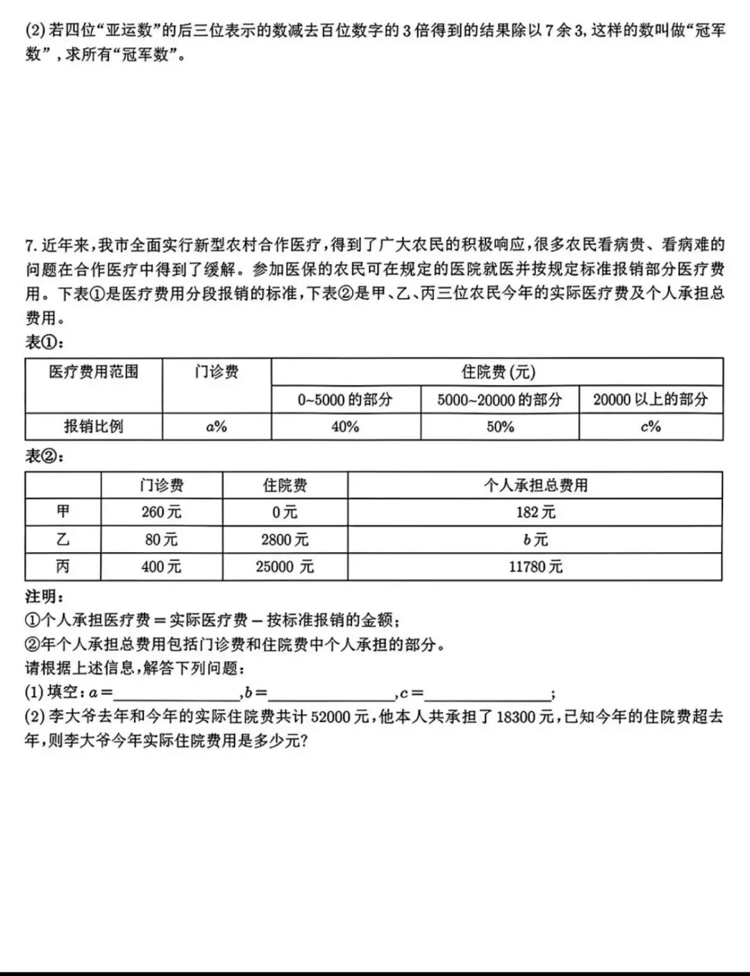 宏帆VS数据谷VS两江八中:小升初试卷点评+真题汇总 第13张