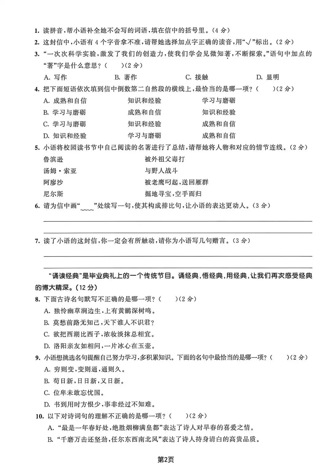 2026学年小学语文六年级下册小升初毕业考试真题卷 | 模拟卷 分班卷(8套含答案,高清打印版)其中3套附答题卡,有word可编辑 第2张 2026学年小学语文六年级下册小升初毕业考试真题卷 | 模拟卷 分班卷(8套含答案,高清打印版)其中3套附答题卡,有word可编辑 第2张
